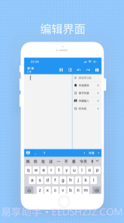 Easy写作v3.2.14截图