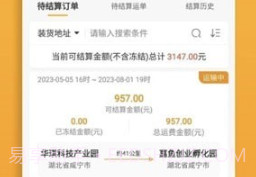 三行五货主端v2.1.10截图