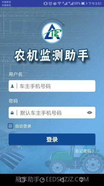 农机监测助手v0.14截图