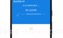微信清理大师V2.2.6截图