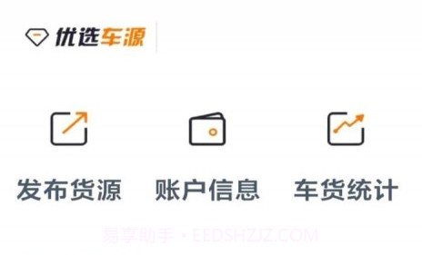 百城物联货主端v1.5.10截图