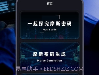 摩斯密码电报v2.0.9截图