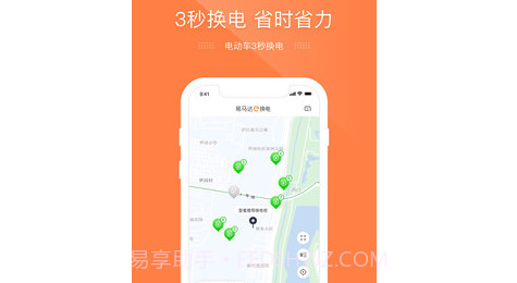 e换电v1.12.8截图