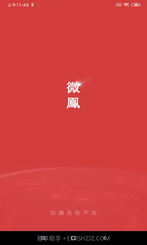微鳯2.4.8.13截图