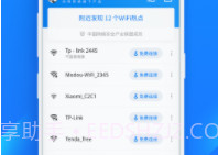 wlan万能钥匙v4.8.5截图