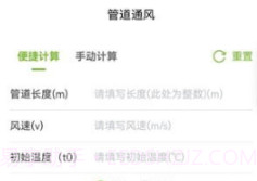 强一粮安管道通风v2.0.9截图