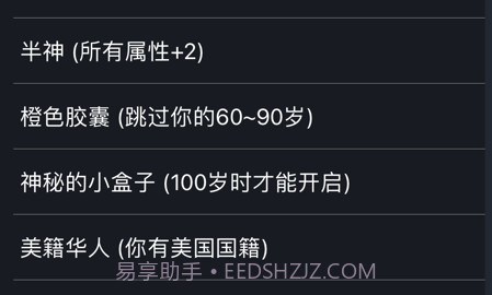 人生重开模拟器v1.8截图