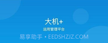 大机加v1.7.8截图