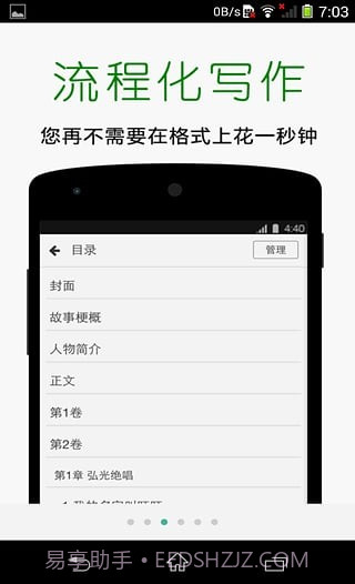 壹写作app4.9.16截图