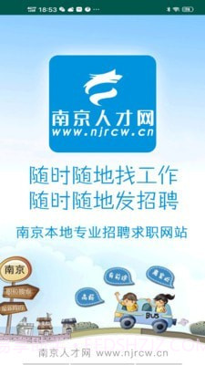 南京人才网1.8截图