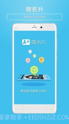 微名片v3.15截图