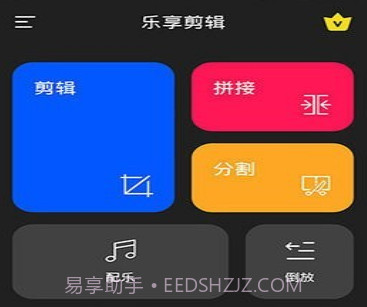 乐享剪辑v26鐎瑰宕渧1.7截图
