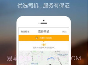 星星约车v1.11截图