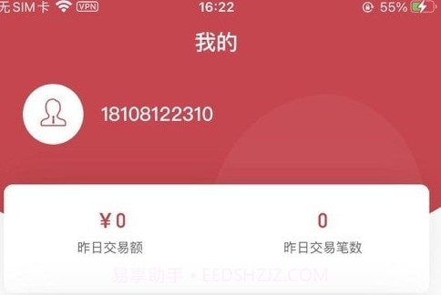 小联收款V1.1.7截图