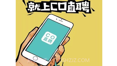CO直聘v1.2.11截图