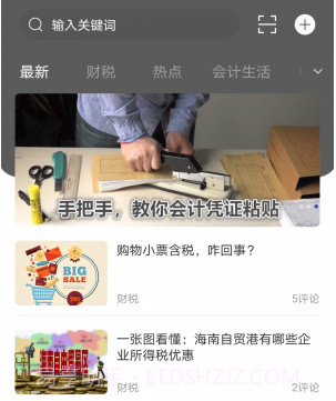 会计前线v1.0.9截图