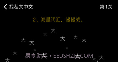 找茬文中文v1.0.8截图