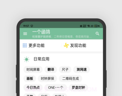 一个函鸽v1.2.14截图