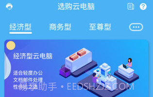 朵云云电脑V3.3.7截图