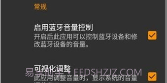 蓝牙音量控制高级版v2.56.10截图