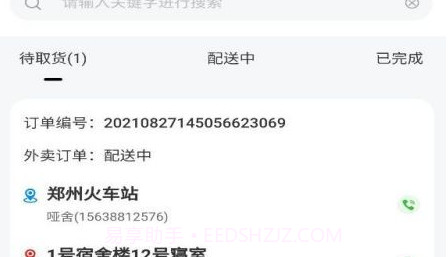 校园快享骑手端v1.0.15截图