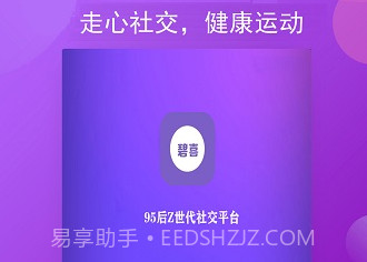 碧喜社交免费版v1.0.10截图