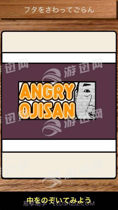 Angryojisan1.8截图