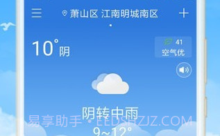 全国实时天气预报v2.1.18截图