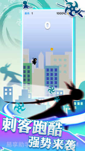 刺客跑酷1.11截图