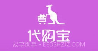 代购宝v1.8截图