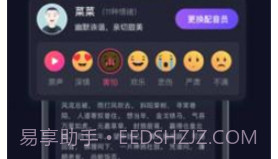 魔音配音v1.15截图