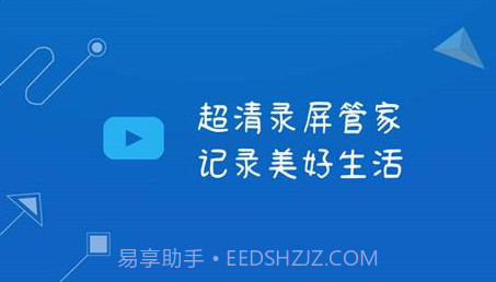 录管家游戏录制v1.3.16截图