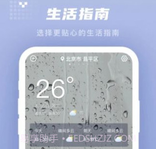 季时天气先知v1.0.9截图