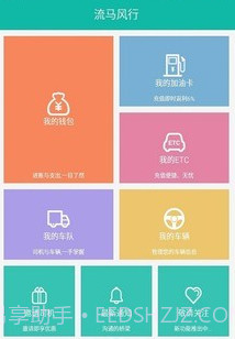 流马风行v3.3.12截图