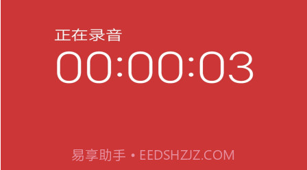 万能录音笔v1.9截图