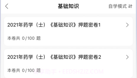 初级药士2022题库v1.0.9截图