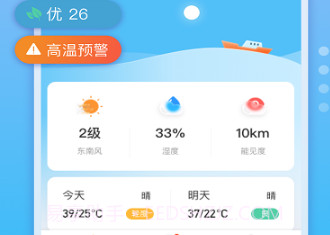 好运天气v1.7截图