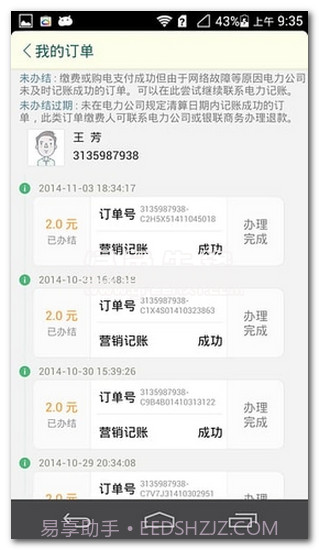 陕西买电宝手机简化版V3.1.7截图