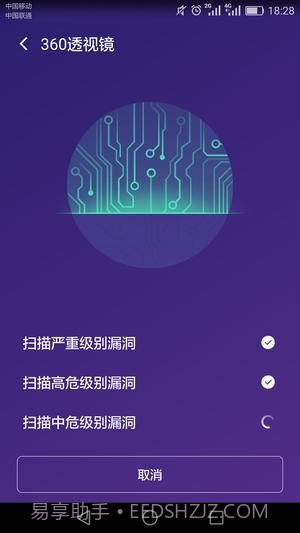 360透视镜1.9截图