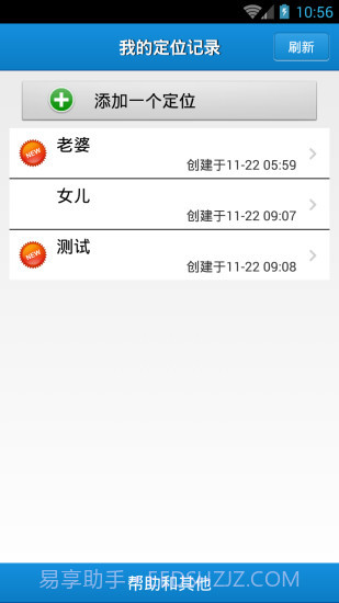 云上万能定位16.5.34截图