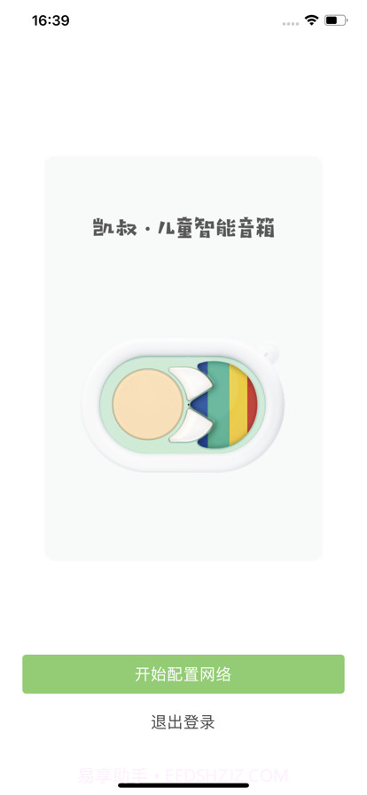 凯叔听教机v6.28.32截图