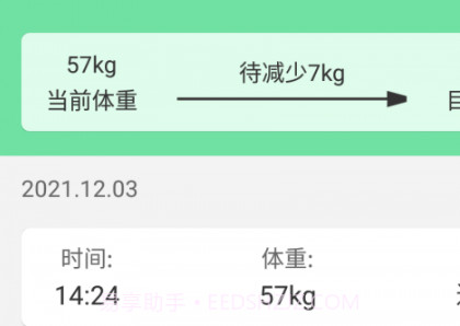 云平体温重量记录v1.13截图