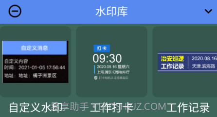 水印定位相机v1.10截图