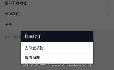 抖音插件APPv1.5截图
