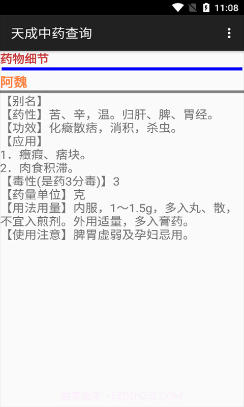天成中药查询202105211截图