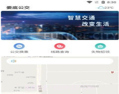 娄底公交v2.1.16截图