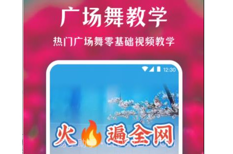 薄荷广场舞v3.3.12截图
