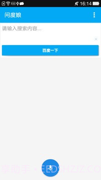 问度娘1.3.9截图