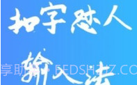 扣字怼人输入法免费版V1.5.7截图