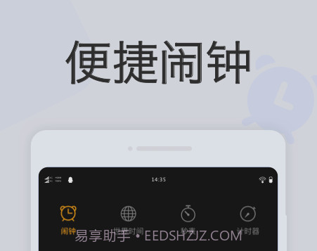 叮咚闹钟v1.0.14截图